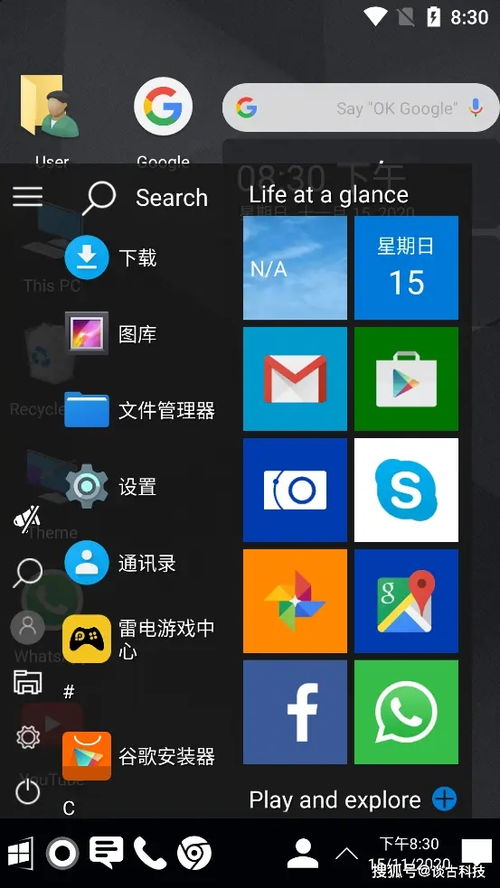 手機(jī)上可用的Win10系統(tǒng) 優(yōu)秀軟件助您隨時(shí)隨地辦公